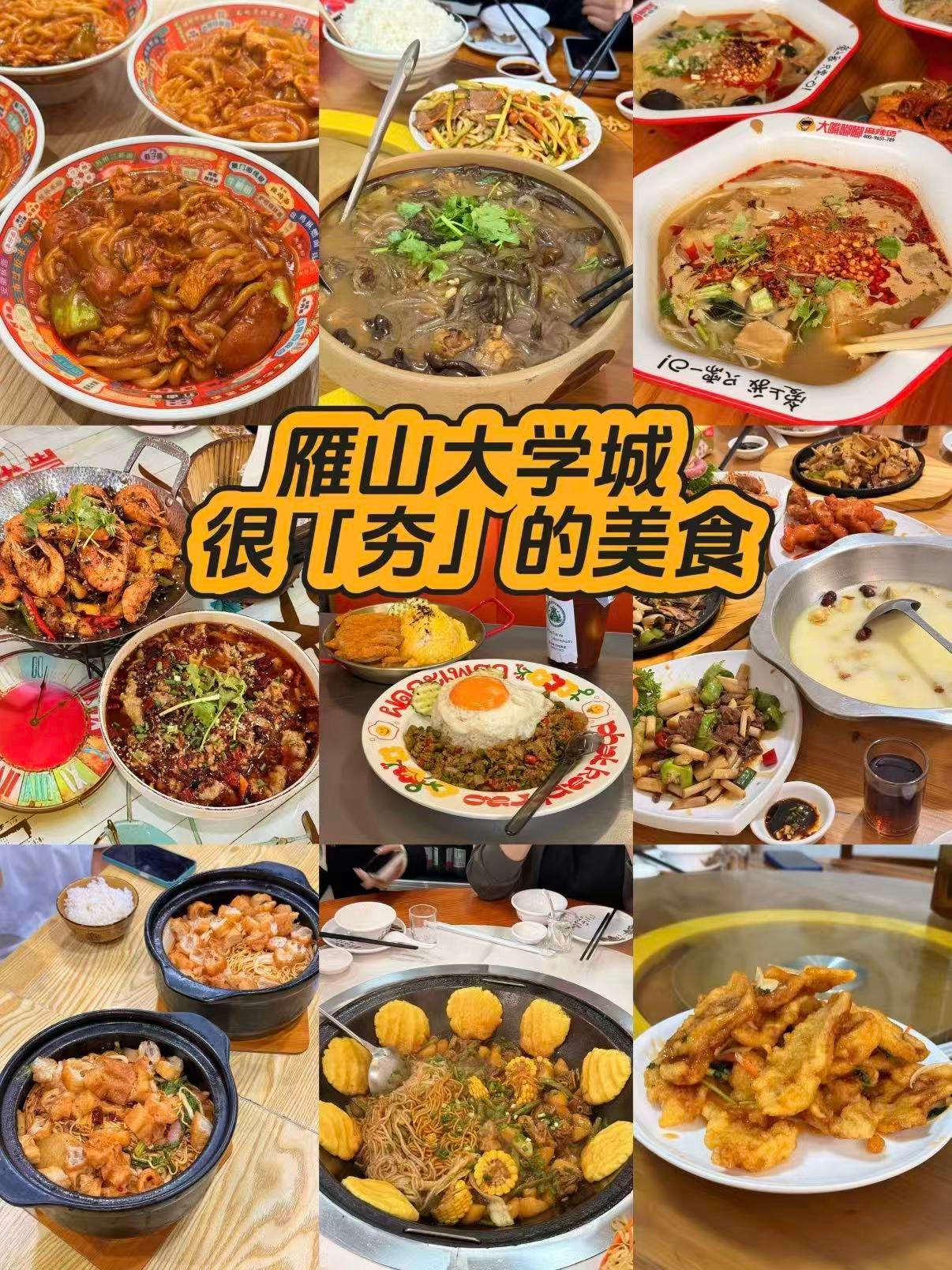 雁山大学城美食｜学生党私藏的平价烟火地
