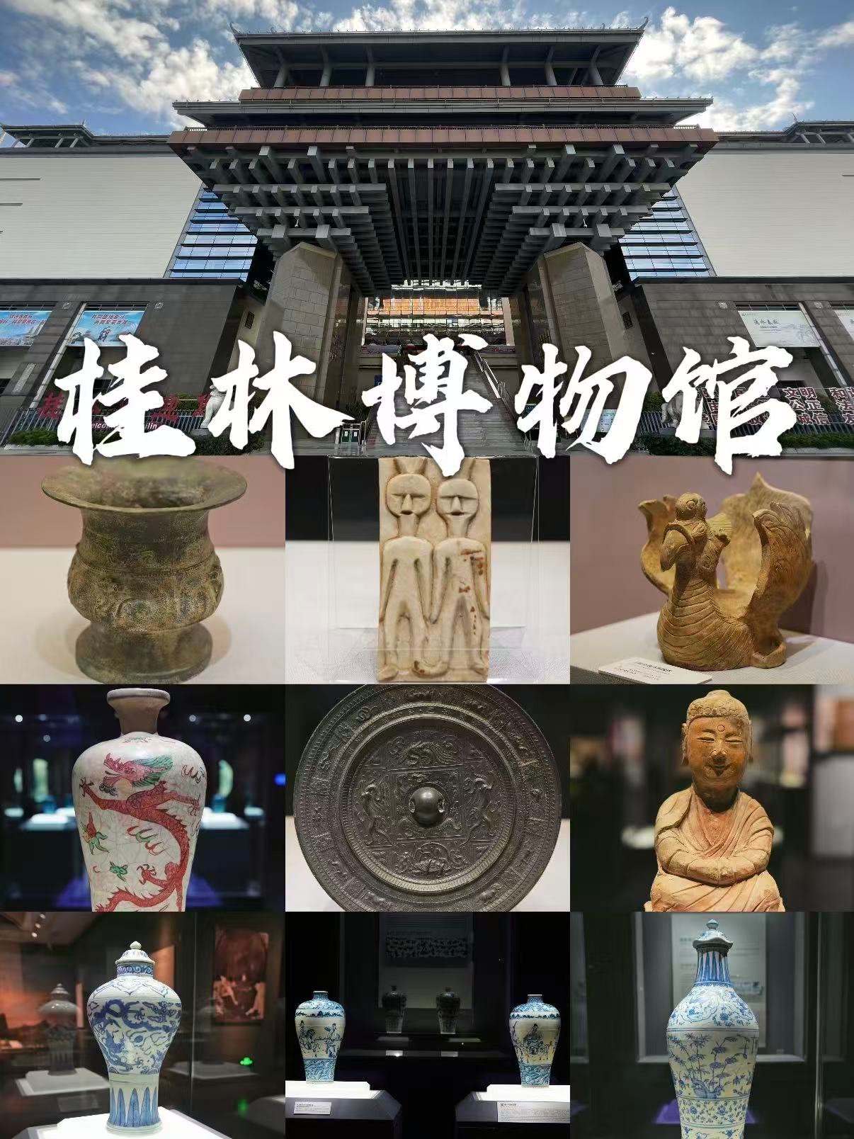 🏛️ 桂林博物馆｜解锁千年桂地文明的宝藏秘境