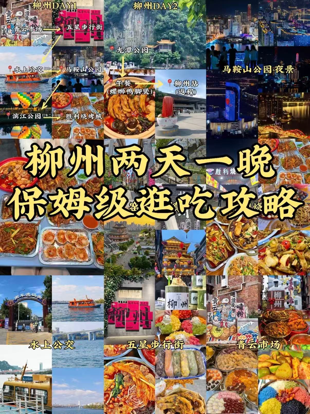 🍜柳州两天一晚保姆级逛吃攻略