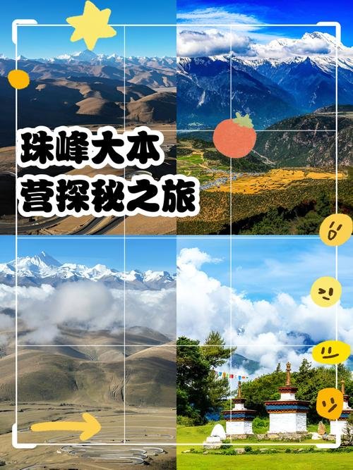 🏔️ 珠峰大本营・朝圣攻略