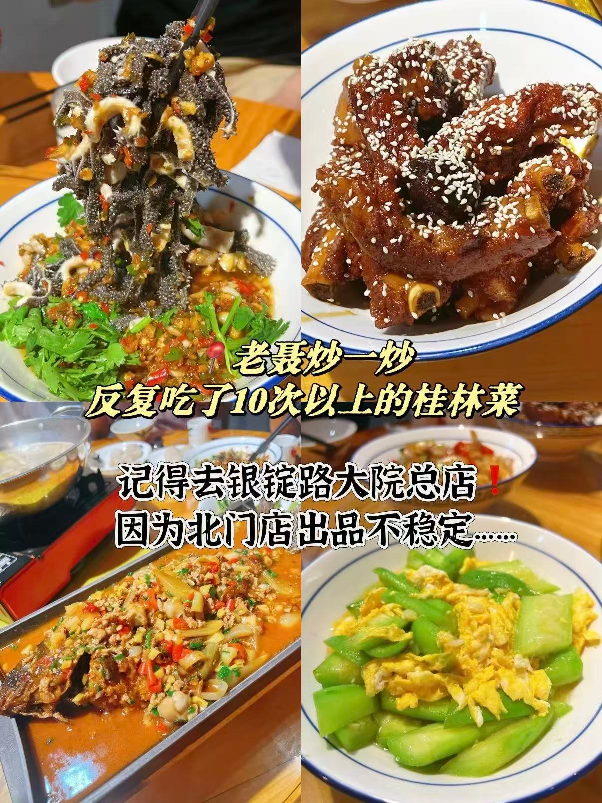 🍲桂林从老牌家常菜到小众私房菜，每一家都值得反复打卡