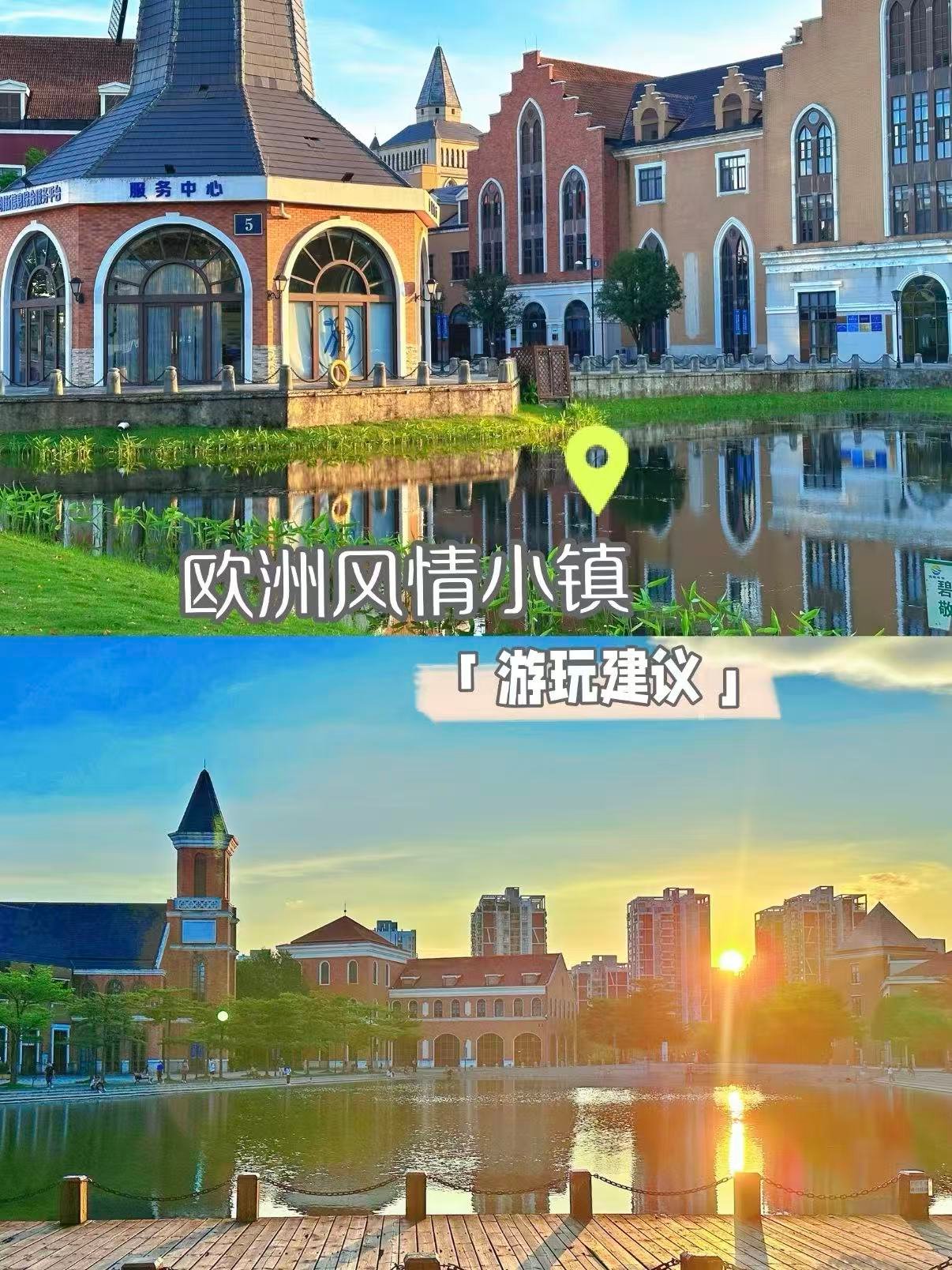 🏰南宁欧洲风情小镇｜藏在城市里的 “童话欧洲”