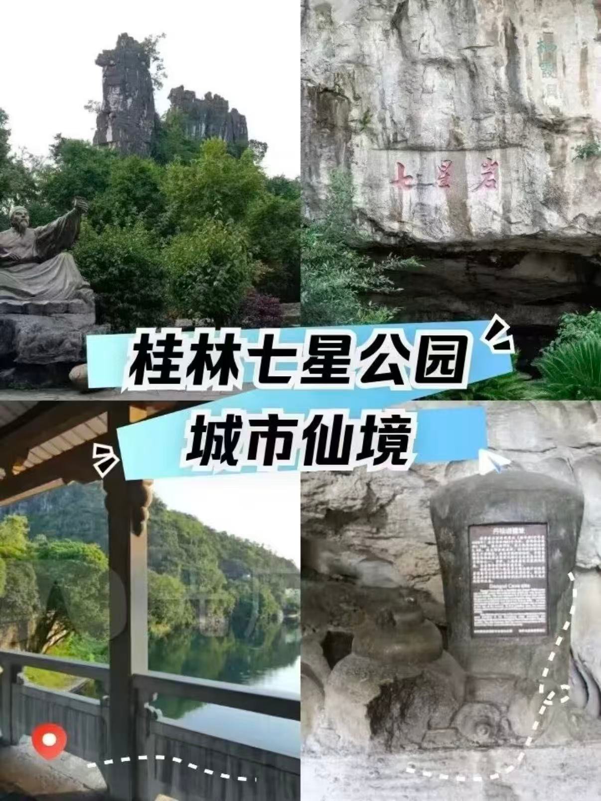 🌿 桂林七星公园｜藏在城市里的喀斯特仙境