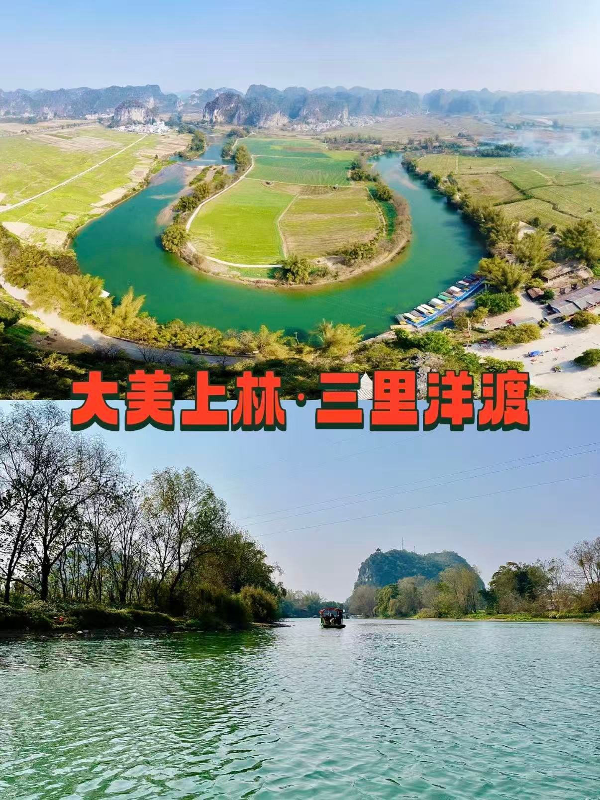 🌿 上林三里洋渡｜藏在广西的 “小桂林”，徐霞客曾为它停留✨