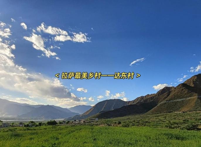 🌿 拉萨 “后花园” 达东村｜藏在山谷里的田园牧歌✨