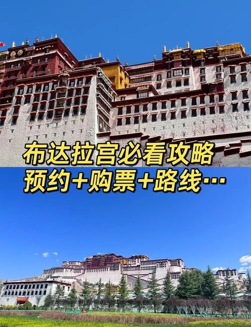 拉萨布达拉宫保姆级游玩攻略✨附路线 + 门票干货