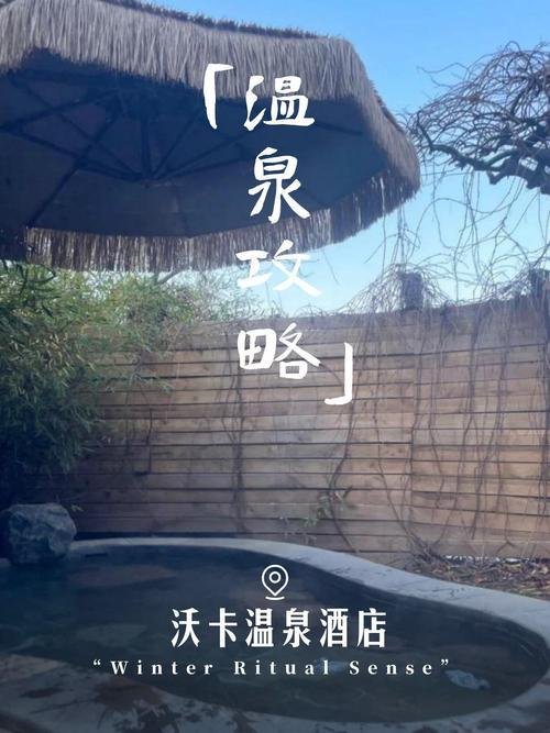 🌊 沃卡温泉｜一处能体验 “冰与火之歌” 的小众秘境