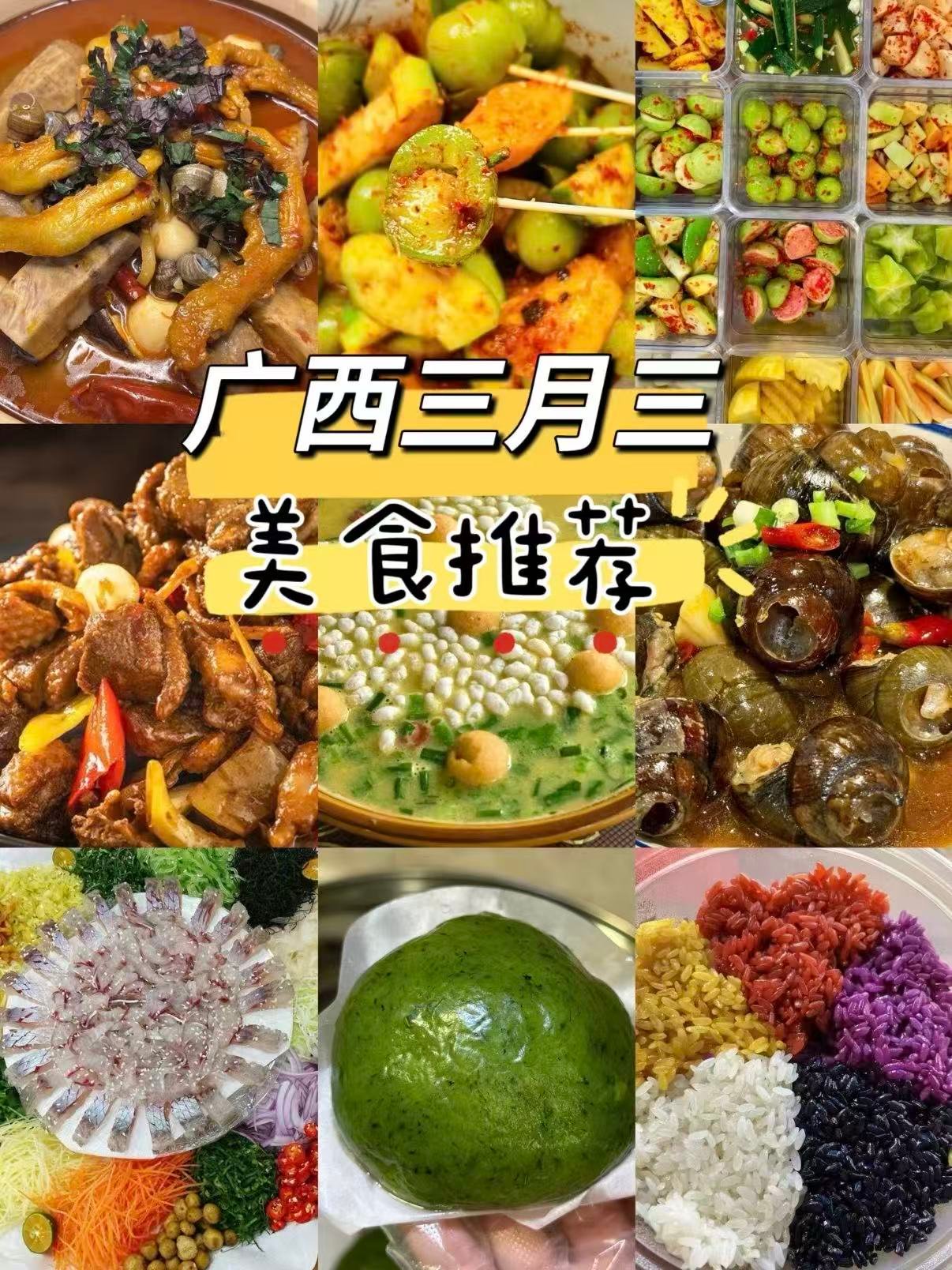 🌿 广西三月三｜必吃的 8 道非遗美食，一口解锁壮乡风味✨