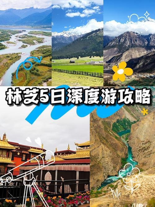 🏔️林芝 5 日深度游｜把藏东南的所有浪漫都装进眼里✨