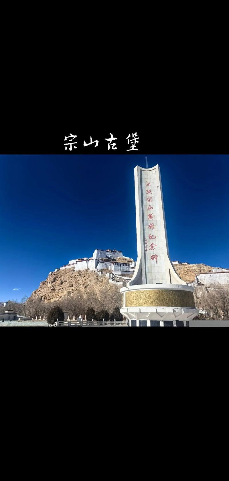🏰 宗山古堡｜江孜的 “英雄之城” 地标✨