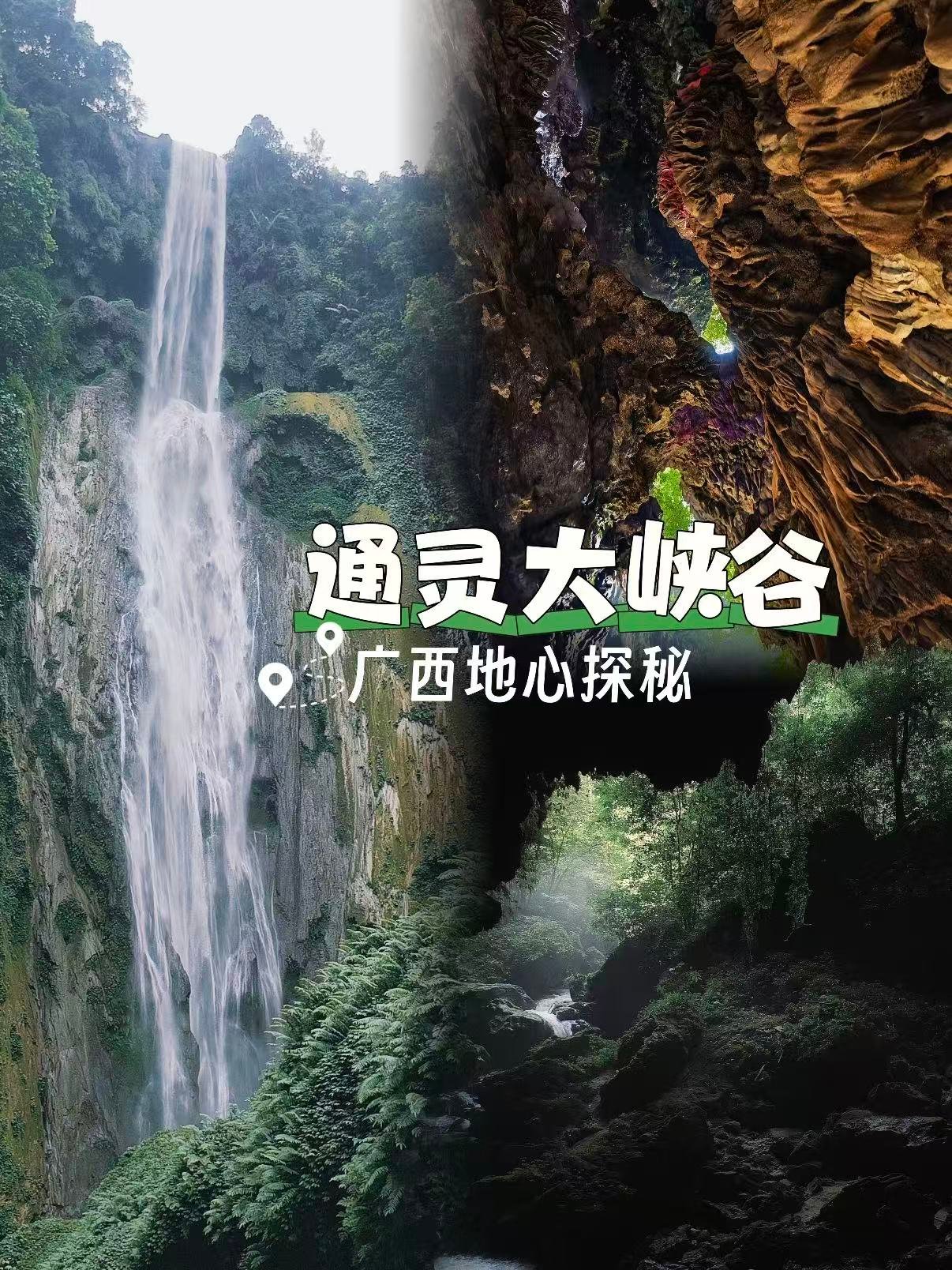 🌿 通灵大峡谷｜广西地心探秘的奇幻秘境✨