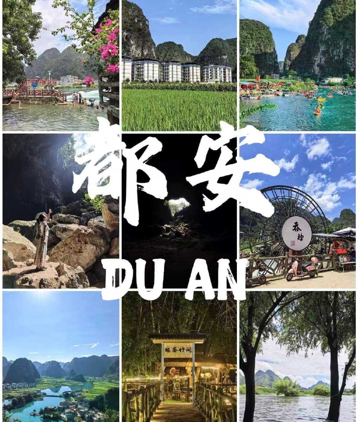 🌿 都安｜秘境里的山水田园诗