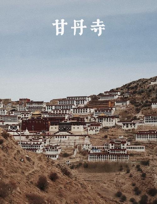 拉萨甘丹寺｜格鲁派祖庭深山古寺漫游✨
