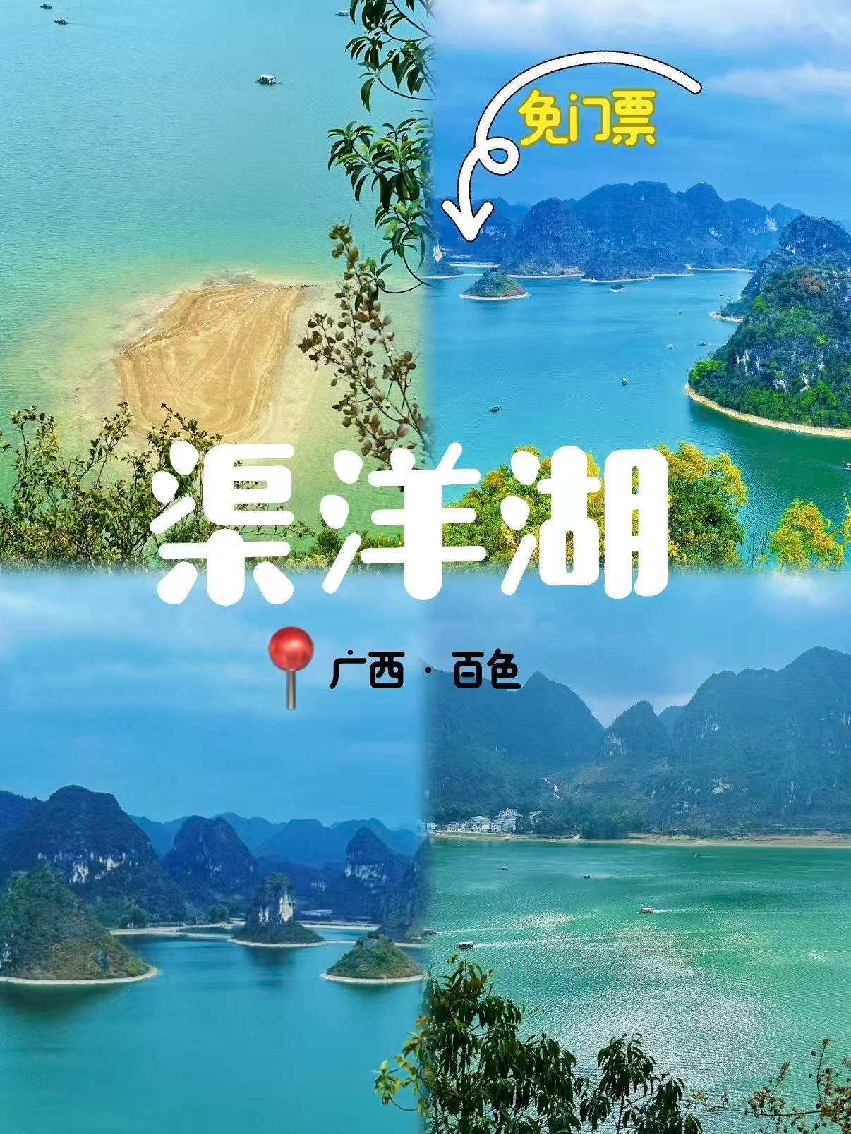 🌊 百色渠洋湖｜喀斯特群山里的 “水上桂林”✨