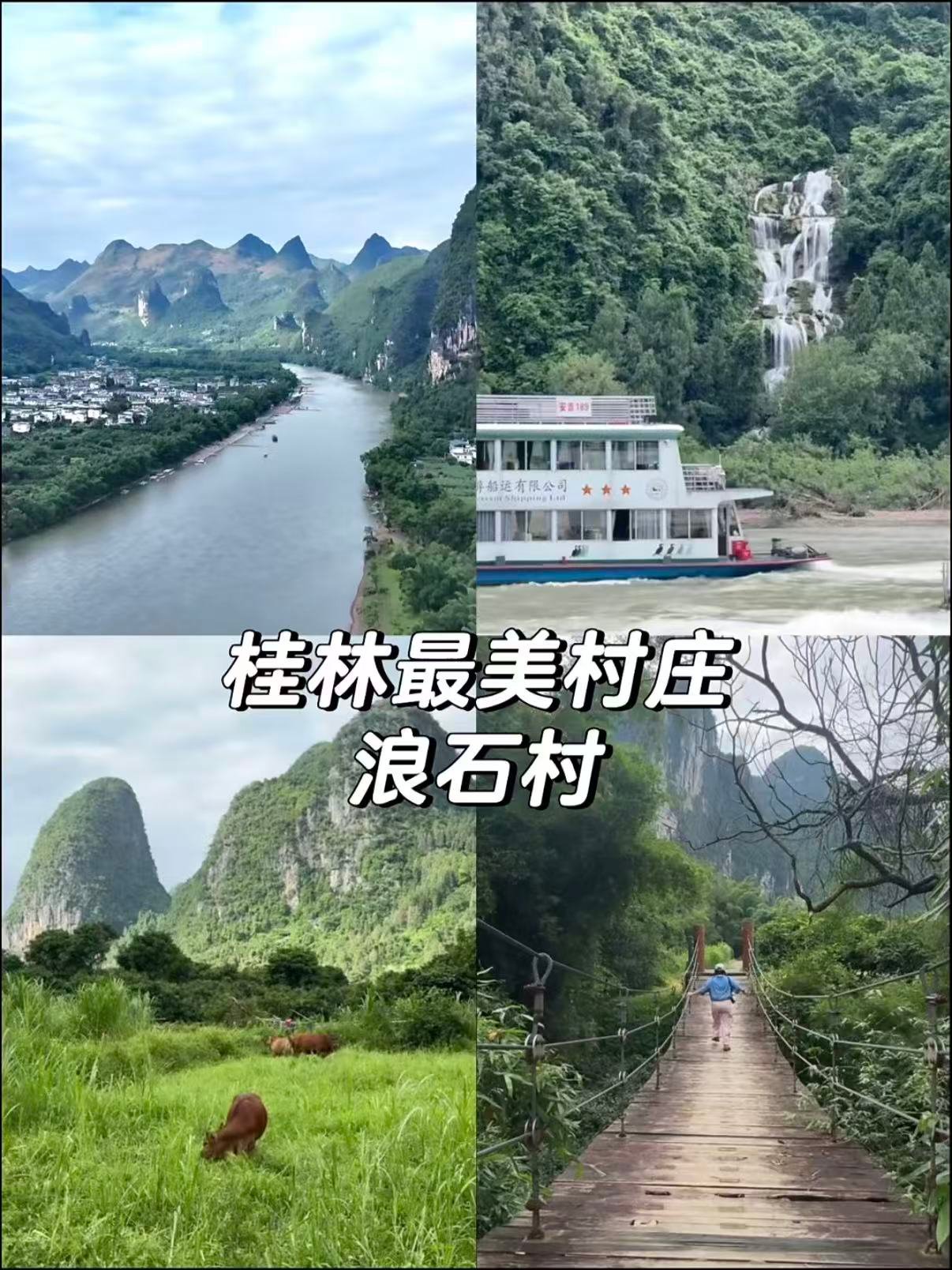 🌿 桂林浪石村｜漓江边上的田园秘境