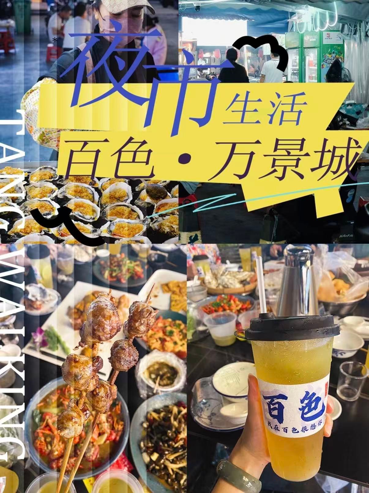 🍢 百色万景城夜市｜烟火气里的美食狂欢