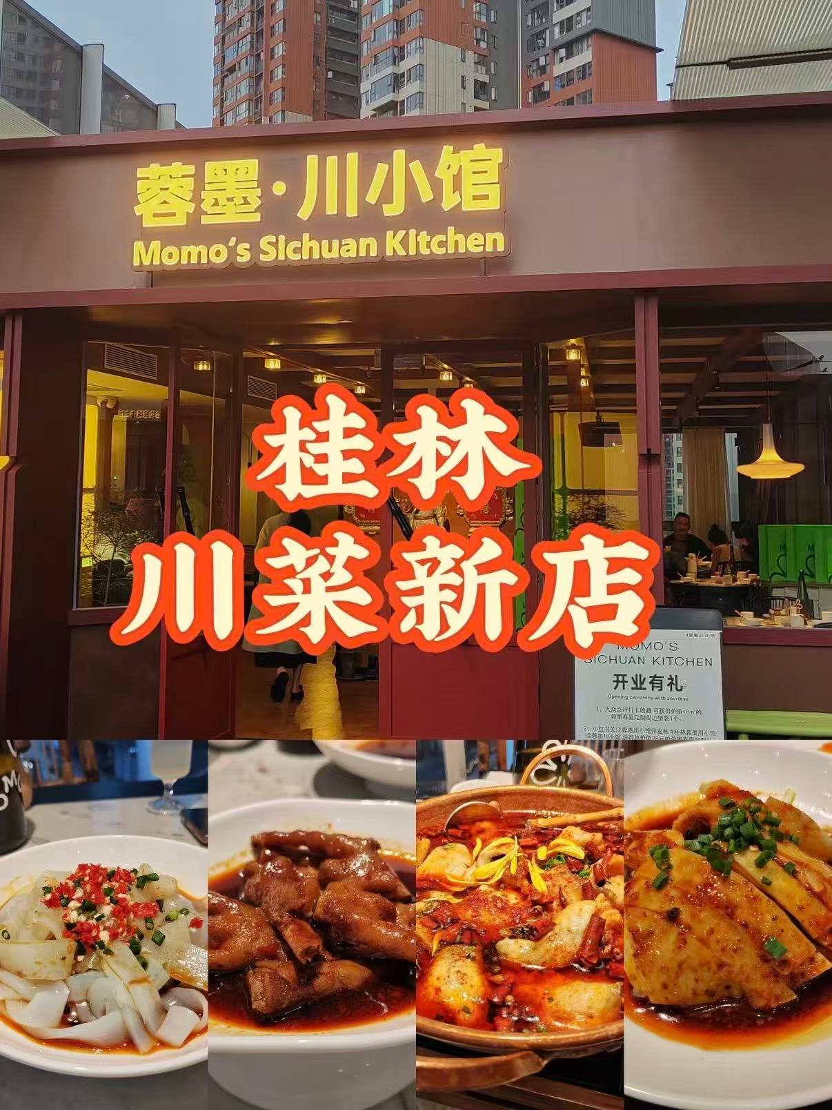 🌶️ 桂林蓉墨・川小馆｜新晋川味打卡地