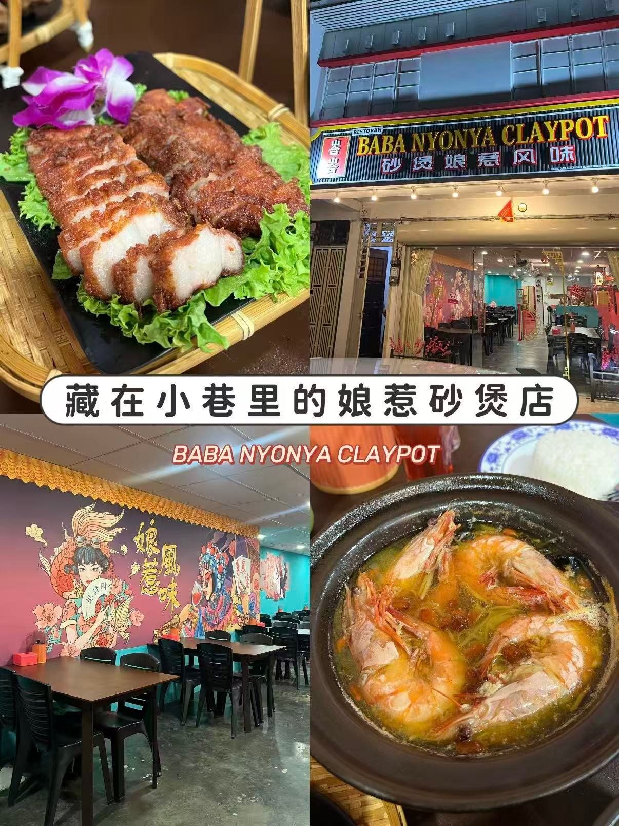 🍲藏在小巷里的娘惹风味砂煲｜一口穿越南洋