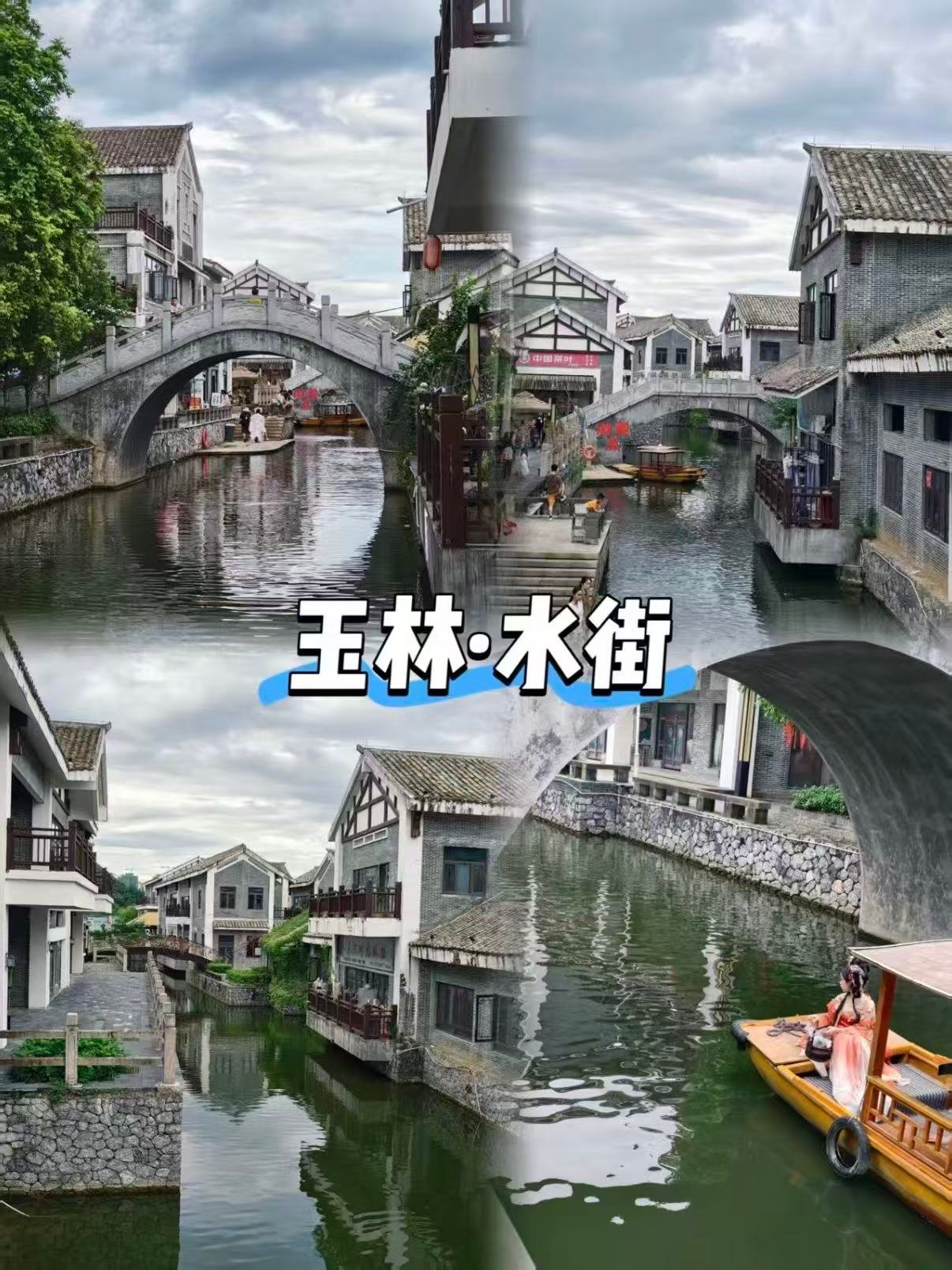 🌊 玉林水街｜广西的 “江南水乡”