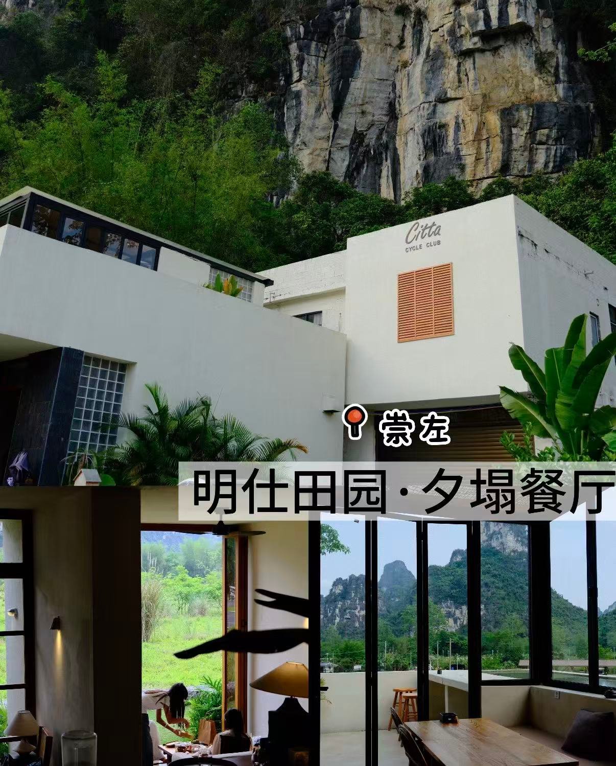 🏔️ 崇左夕塌餐厅｜山水间的森系美学空间