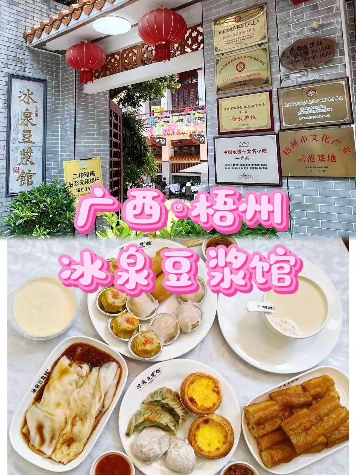 🥛 梧州冰泉豆浆馆｜百年老字号的粤式早茶风情