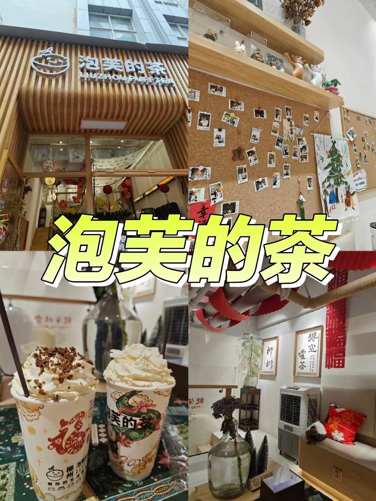 ☕️ 柳州「泡芙的茶」｜藏在闹市里的治愈系茶空间