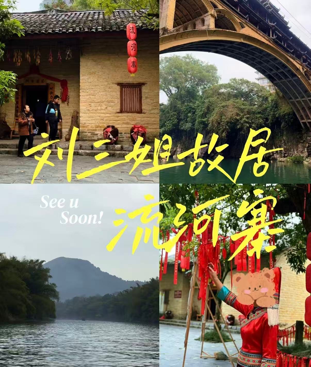 🌿 流河寨｜藏在山水间的歌仙秘境