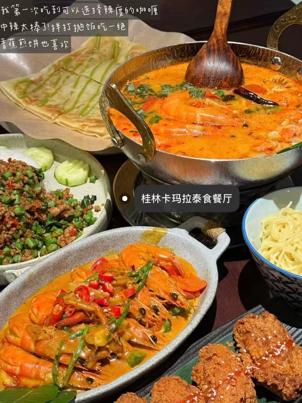 🌶️ 桂林卡玛拉泰食餐厅｜地道泰式风味打卡地