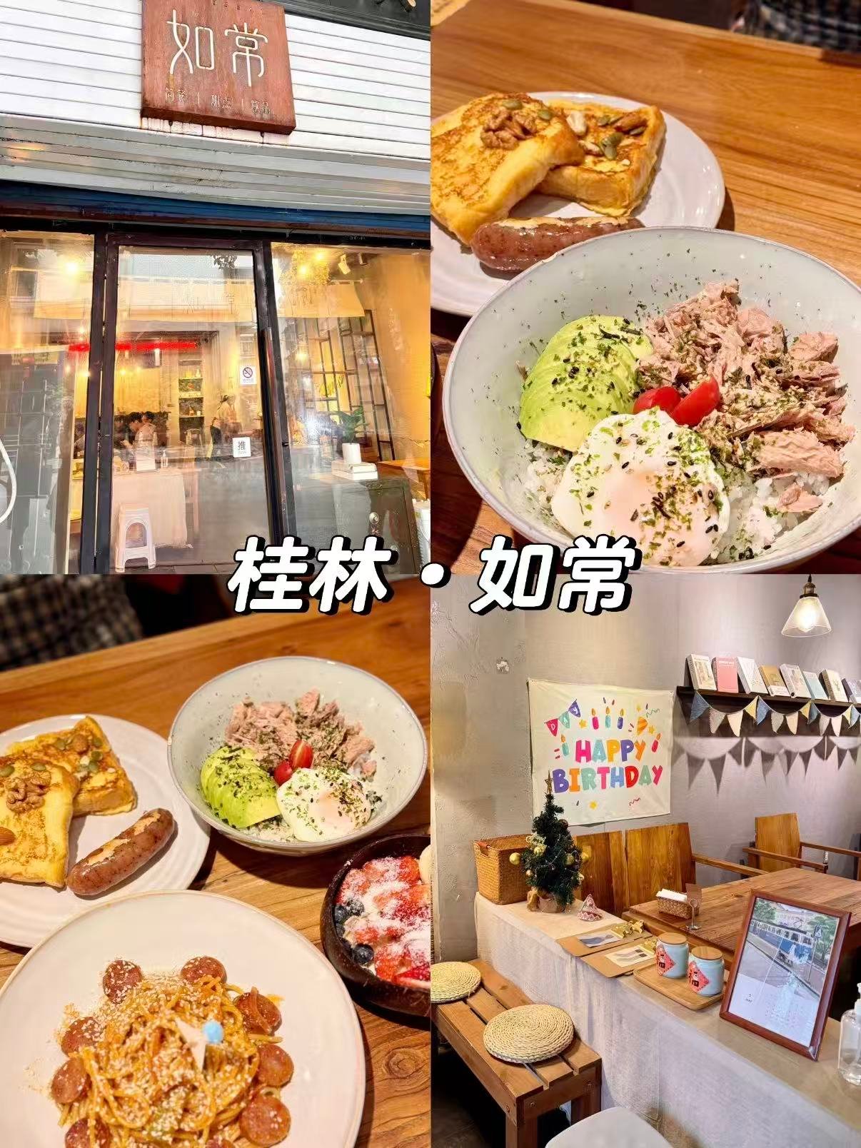 🥪 桂林如常｜治愈系轻食早午餐