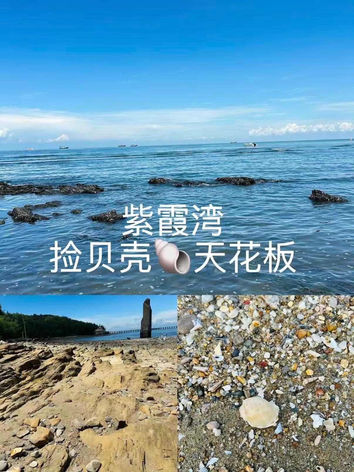 🌊北海紫霞湾｜藏在海边的日落与拾贝秘境