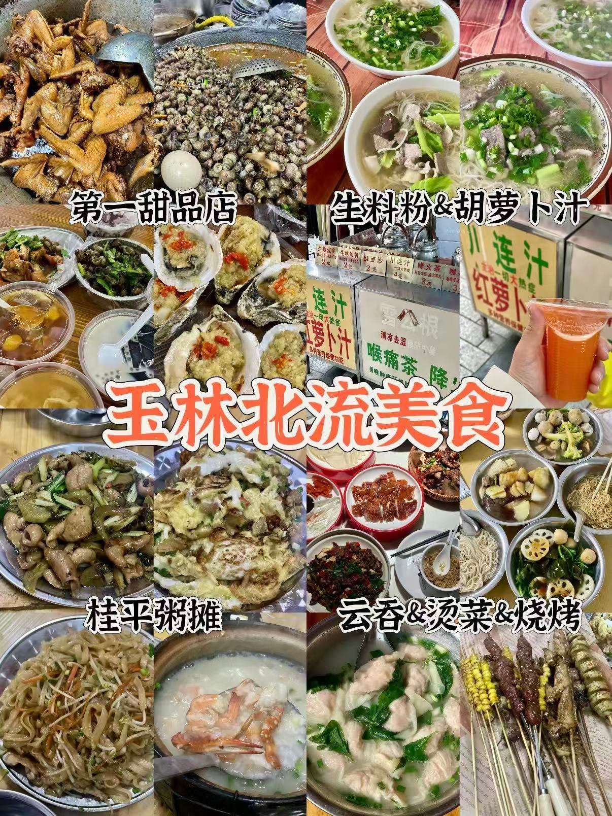 玉林北流美食｜街头巷尾的烟火风味
