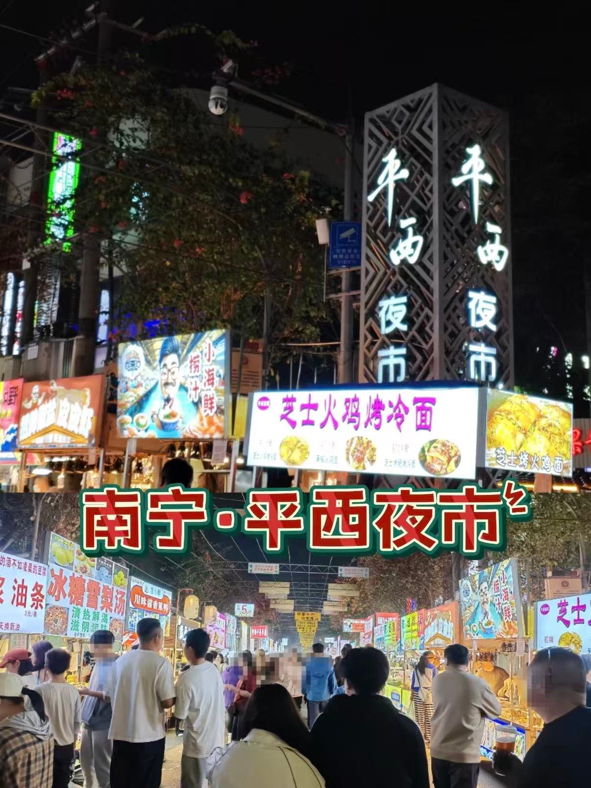 🍢南宁平西夜市｜藏在老城区里的美食天堂