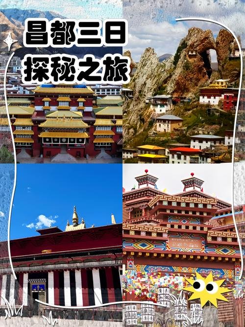🏔️昌都三日｜藏东秘境的文化与自然之旅✨
