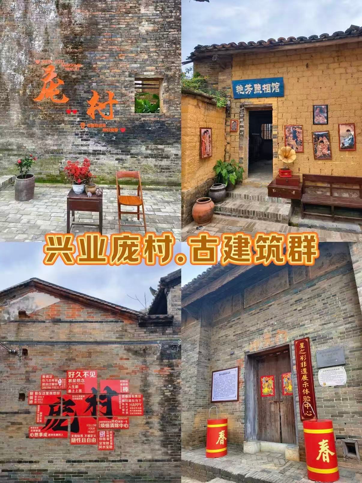 🌿 兴业庞村｜藏在玉林的清代古村秘境