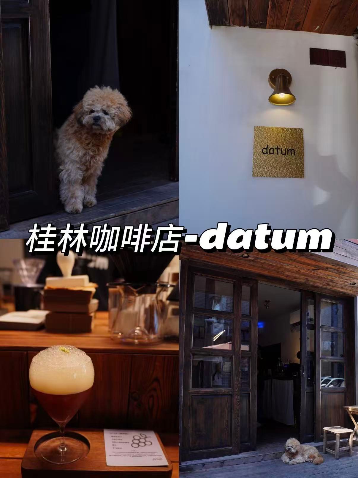 ☕️ 桂林 datum 咖啡店｜藏在老巷里的质感美学据点