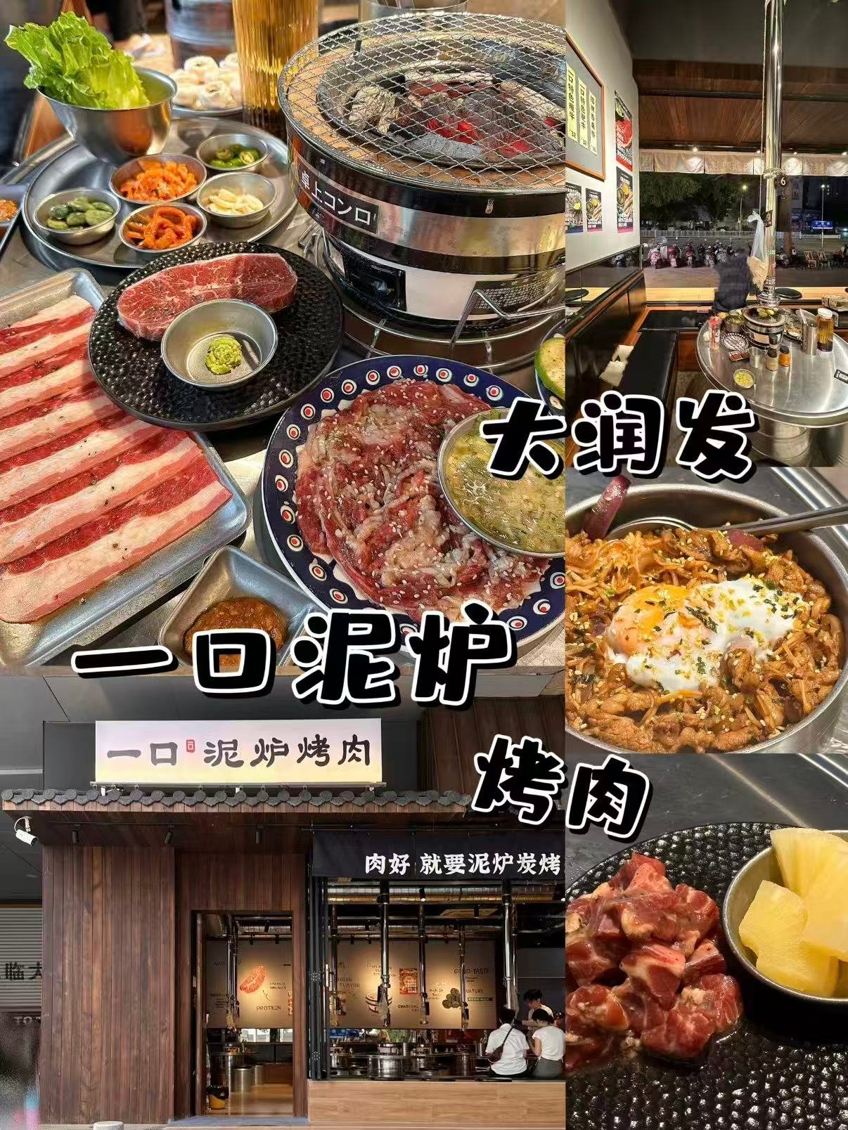 🥩 玉林一口泥炉烤肉｜炭火泥炉烤出的肉香暴击