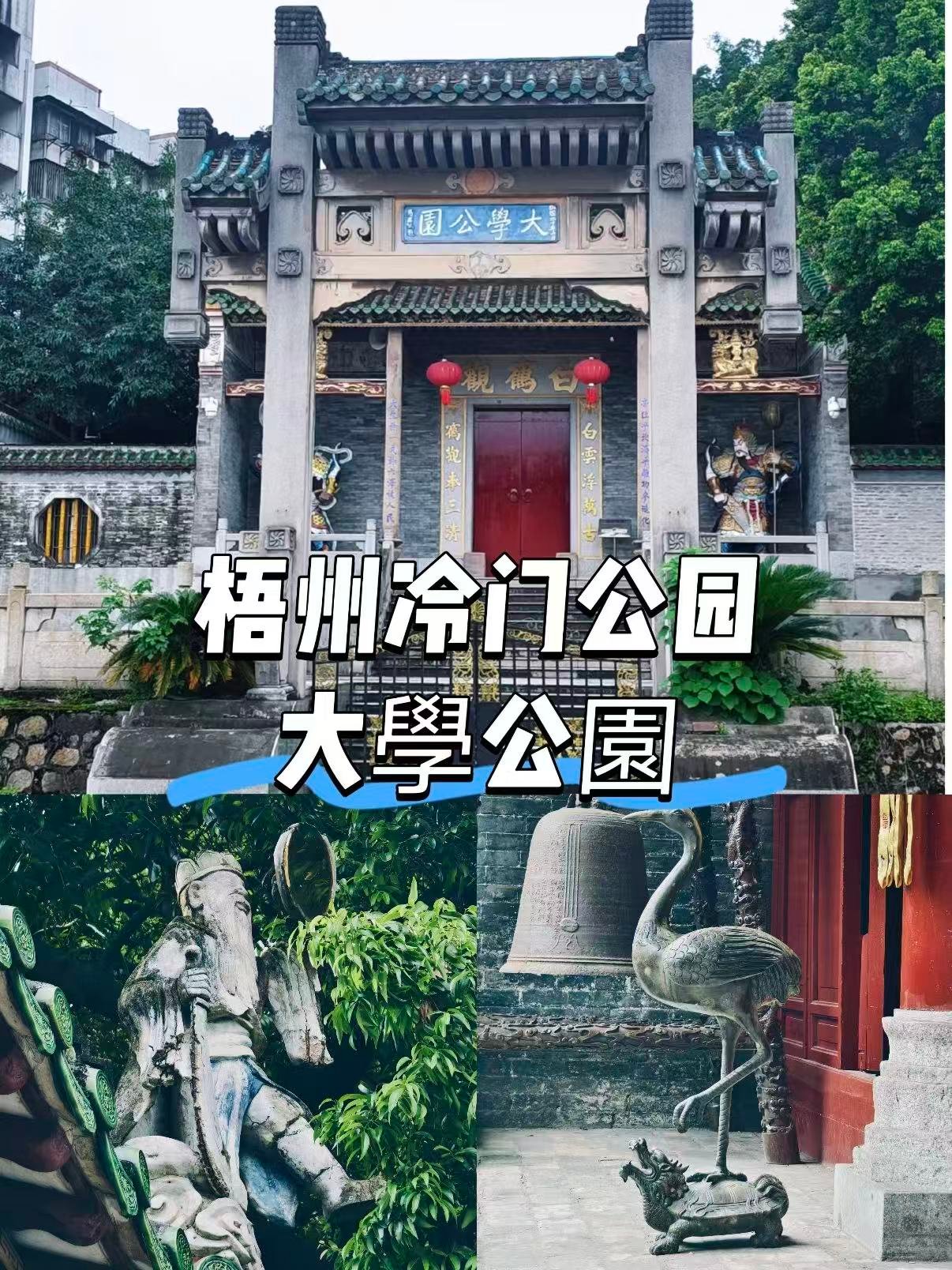 🏯 梧州大学公园｜充满历史底蕴的冷门公园