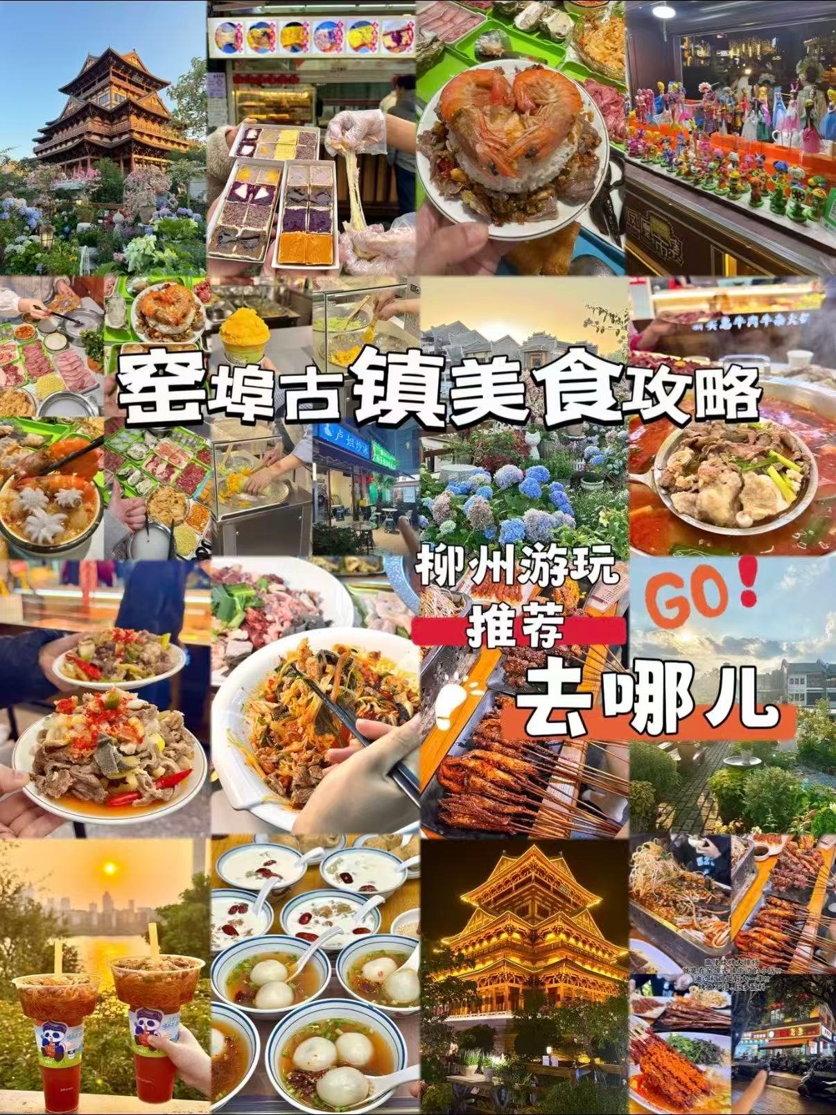 🍢柳州窑埠古镇美食攻略｜从早吃到晚不重样，本地人私藏清单