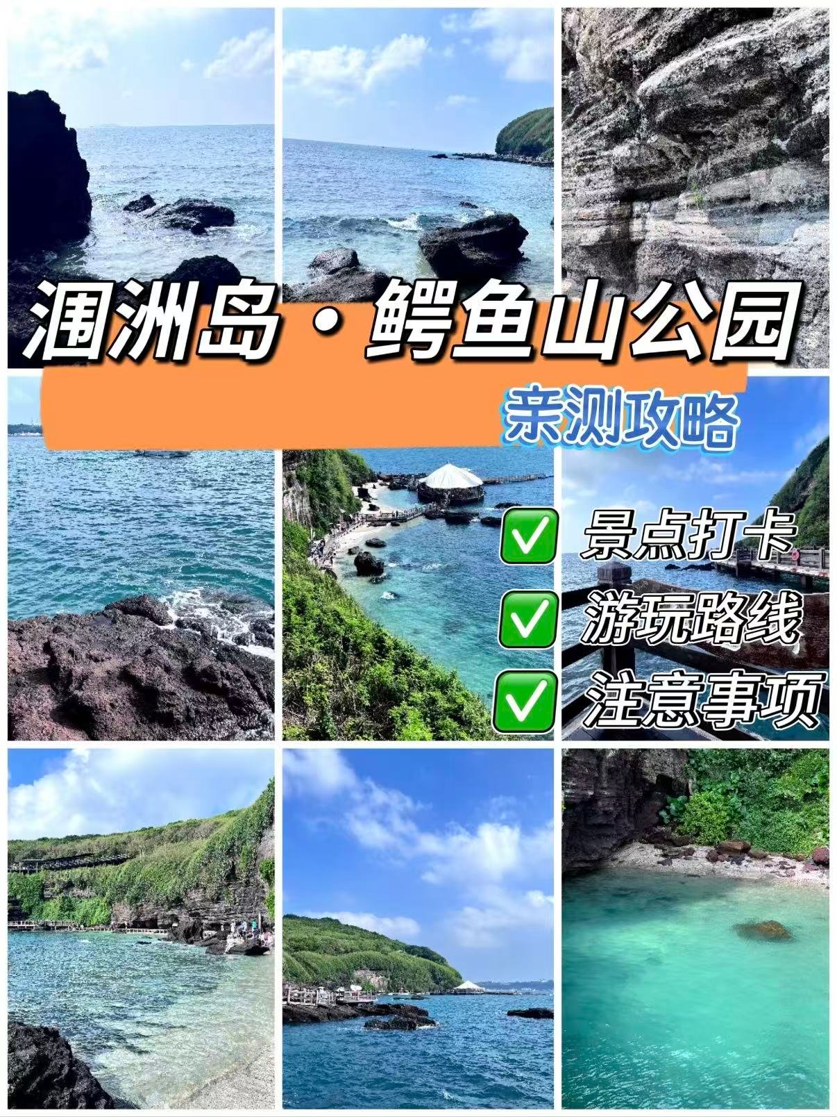 🌊鳄鱼山公园｜火山与大海的史诗级相遇