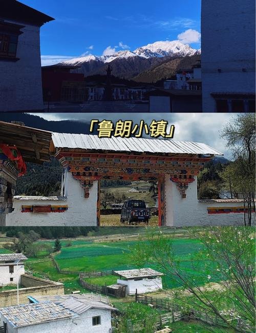 鲁朗国际旅游小镇漫游攻略💐