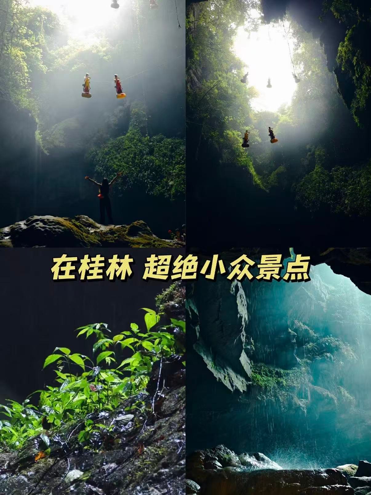 🪂 桂林天坑｜地心穿越的奇幻秘境