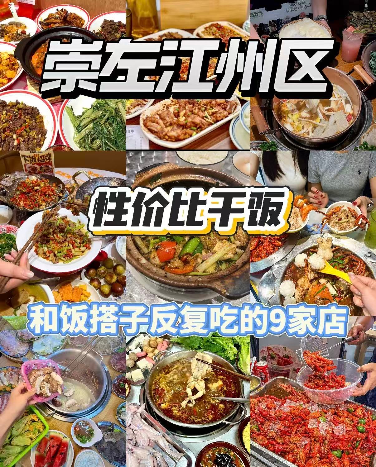 🍜 崇左江州区干饭清单｜宝藏美食店分享（一）