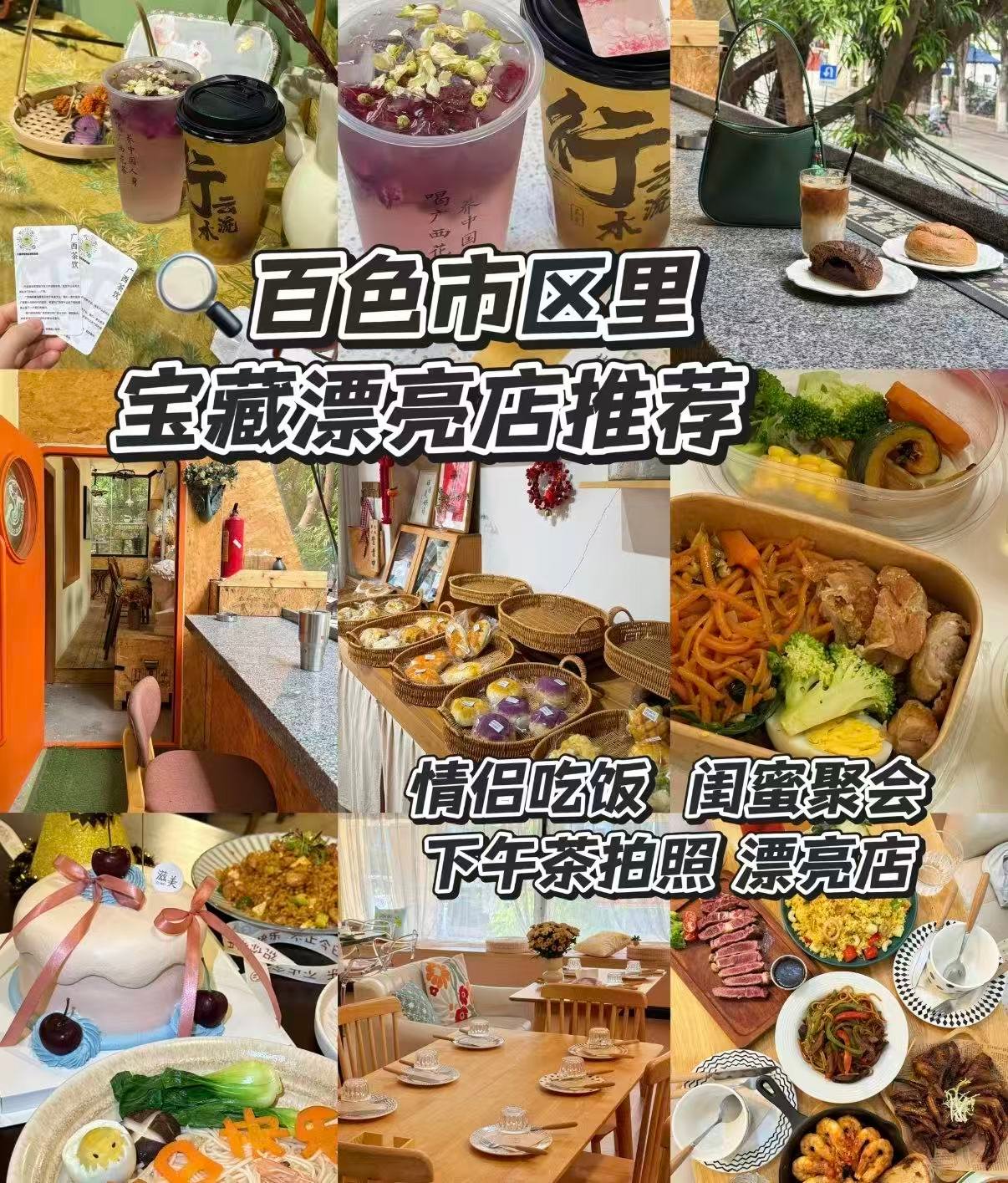 🍰 百色市区宝藏网红店｜下午茶 & 聚餐拍照清单