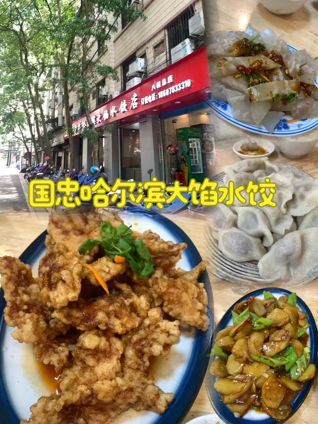 🥟 桂林国忠哈尔滨大馅水饺｜东北风味的市井烟火