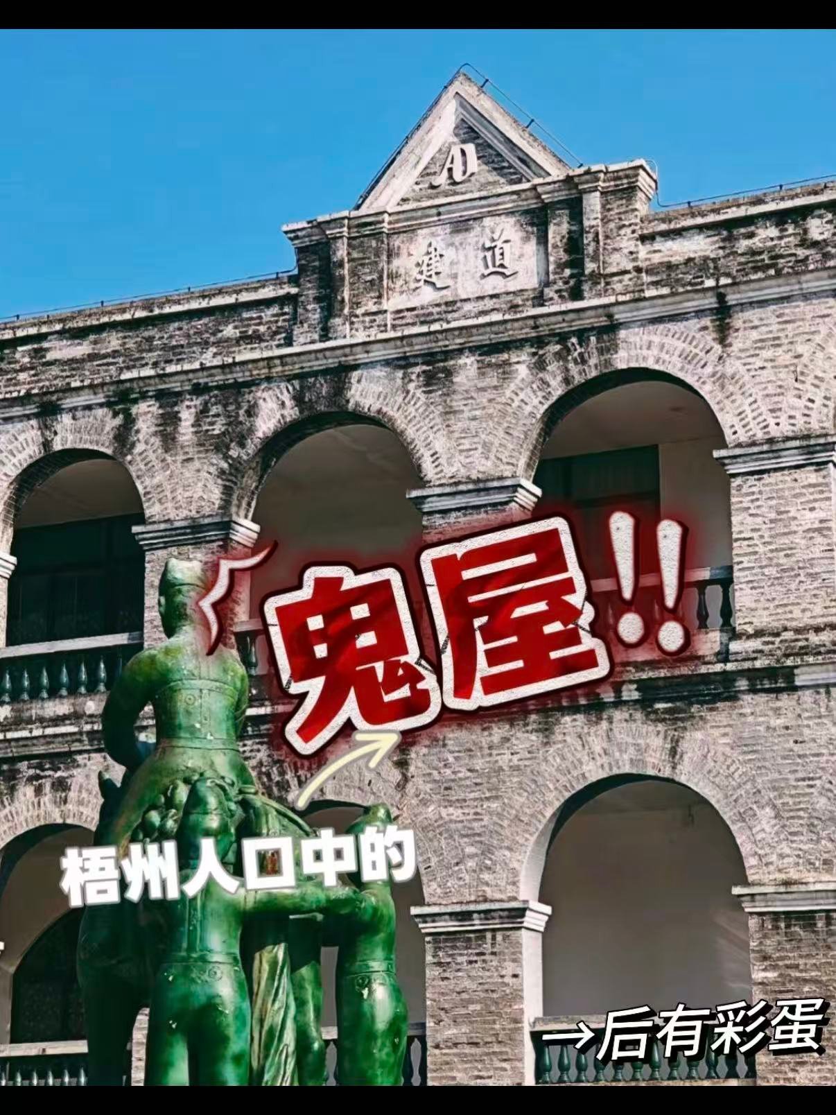 梧州建道神学院旧址，一座被称为 “鬼屋” 的百年建筑