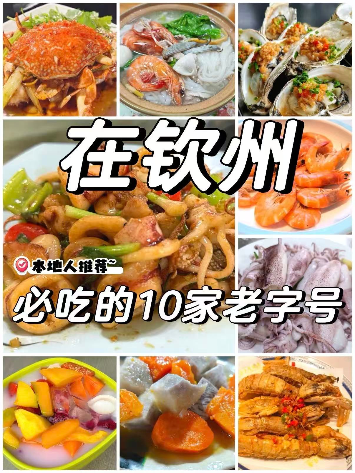 🦀 钦州本地人私藏！老字号美食攻略✨