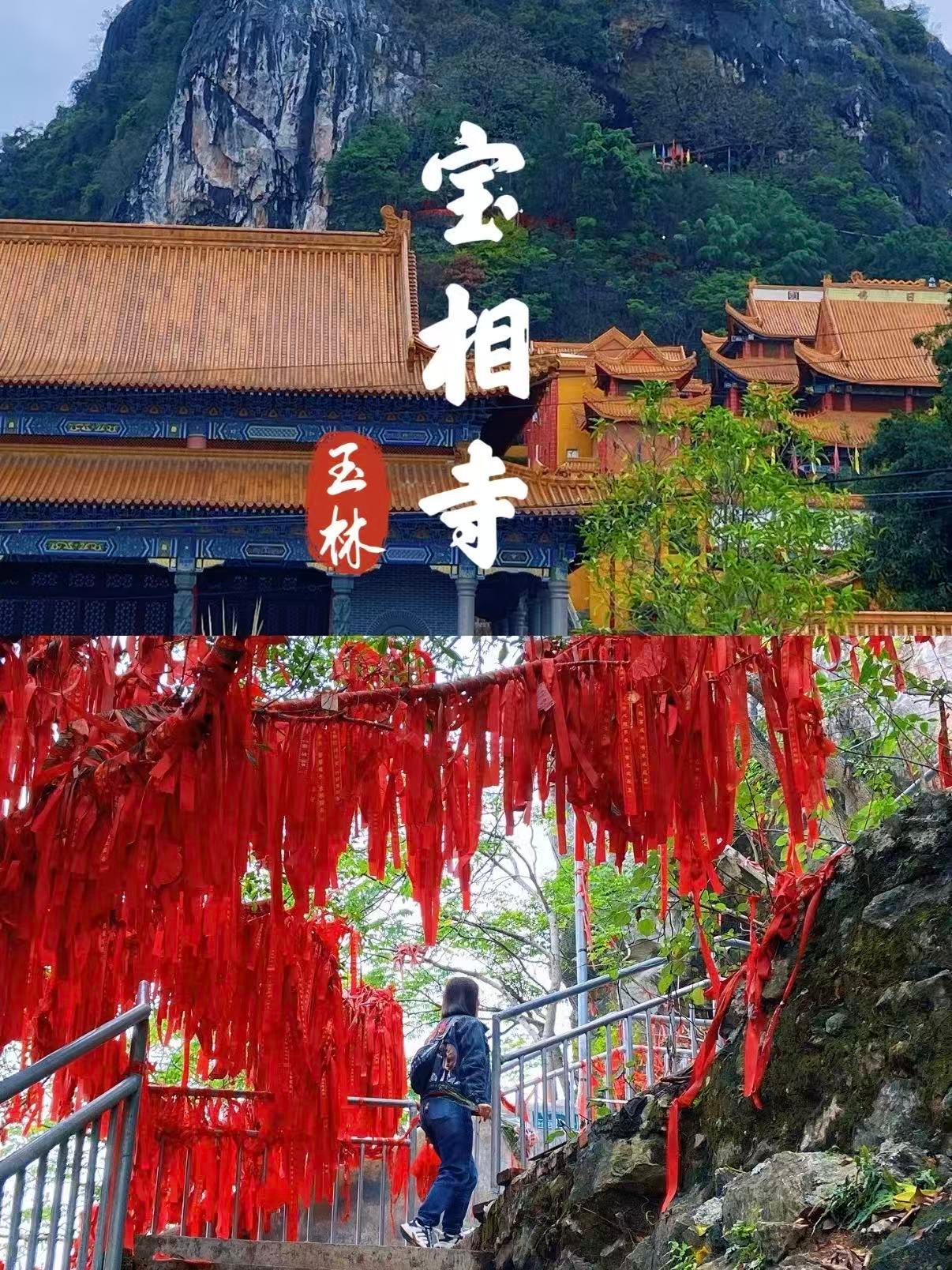 🌿 玉林宝相寺｜藏在山林间的千年古刹