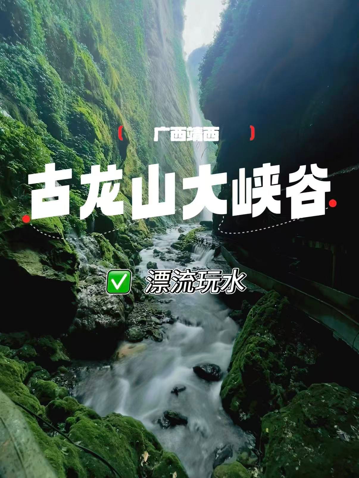 🌊 靖西古龙山大峡谷｜ 中国最刺激的漂流