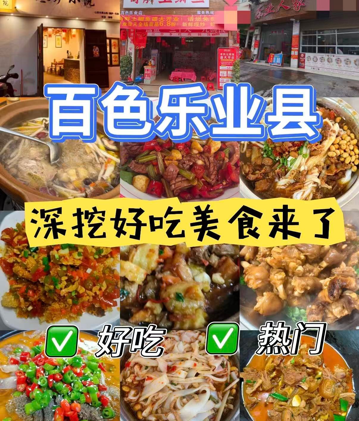 🍜 百色乐业县美食探店｜山城的地道风味