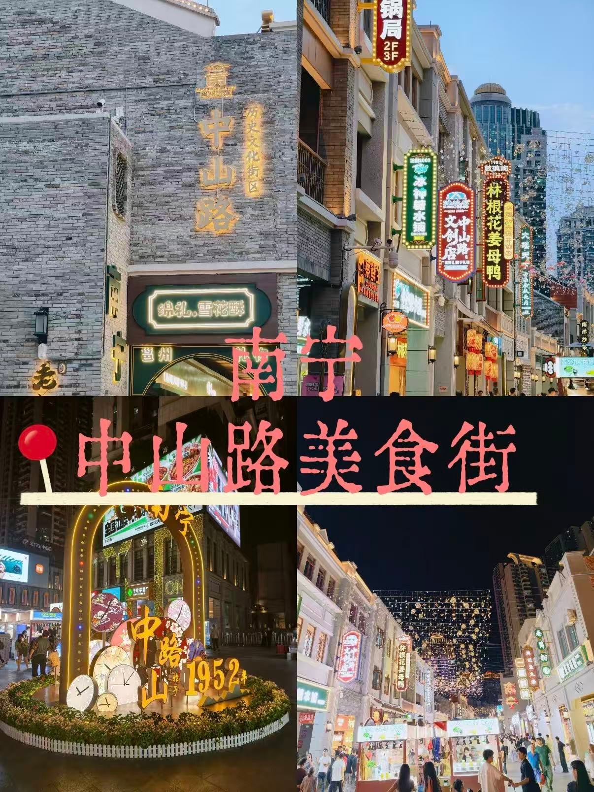 🍢南宁中山路美食街｜烟火气与复古风情的碰撞
